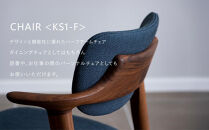 【高島屋選定品】【FILE&nbsp;FURNITURE&nbsp;WORKS】ダイニングチェア＜KS-1＞｜京都&nbsp;家具&nbsp;イス&nbsp;人気イス［&nbsp;京都&nbsp;家具&nbsp;インテリア&nbsp;椅子&nbsp;イス&nbsp;&nbsp;おしゃれ&nbsp;人気&nbsp;おすすめ&nbsp;国産&nbsp;職人&nbsp;一点もの&nbsp;オーダー&nbsp;東京&nbsp;田園調布&nbsp;ショールーム&nbsp;通販&nbsp;送料無料&nbsp;ふるさと納税&nbsp;］