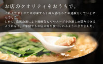 「12/25~31発送（着日指定不可）」【博多もつ鍋やま中】もつ鍋しょうゆ味（1.5～2人前）