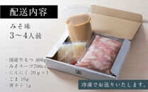 「12/25~31発送（着日指定不可）」【博多もつ鍋やま中】もつ鍋みそ味（3～4人前）