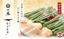 「12/25~31発送（着日指定不可）」【もつ鍋一藤】食べ比べセット&nbsp;国産黒毛和牛もつ鍋　（味噌・醤油味）　8人前　テレビショッピングで紹介された限定セットです。　