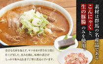 【元祖もつ煮】永井食堂の&nbsp;「もつっ子（800ｇ×4袋）」
