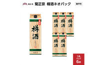 菊正宗&nbsp;樽酒ネオパック&nbsp;1.8Lパック&nbsp;x&nbsp;6本