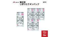 菊正宗&nbsp;しぼりたてギンパック&nbsp;900mlパック&nbsp;x&nbsp;6本