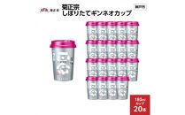 菊正宗&nbsp;しぼりたてギンネオカップ&nbsp;180mlカップ&nbsp;x&nbsp;20本