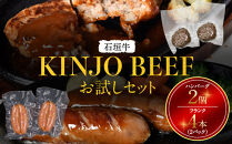 【KINJO&nbsp;BEEF】石垣牛お試しセット（ハンバーグ2個・フランク4本＜2パック＞）&nbsp;|&nbsp;ハンバーグ&nbsp;フランクフルト&nbsp;お試し&nbsp;肉&nbsp;石垣牛&nbsp;牛肉&nbsp;牛&nbsp;沖縄&nbsp;北谷&nbsp;石垣島&nbsp;ちゃたん&nbsp;おかず&nbsp;惣菜&nbsp;冷凍
