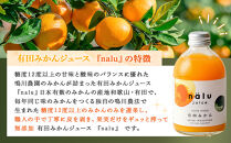 nalu&nbsp;juice&nbsp;有田みかん&nbsp;250ml&nbsp;×&nbsp;6本&nbsp;セット&nbsp;鳴川農園