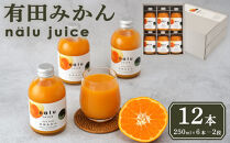 nalu&nbsp;juice&nbsp;有田みかん&nbsp;250ml&nbsp;×&nbsp;12本&nbsp;セット&nbsp;鳴川農園