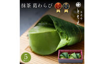 宇治抹茶の葛わらび