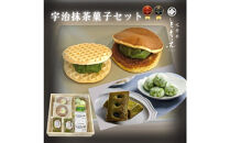 抹茶菓子セット