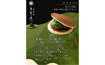 抹茶菓子セット