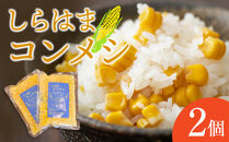 しらはまコンメシ&nbsp;2袋&nbsp;セット&nbsp;わかやましらはま農家&nbsp;特製&nbsp;炊き込みご飯の素