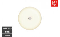 LED小型シーリングライト&nbsp;人感センサー付&nbsp;　電球色&nbsp;SCL20L-MS-U2