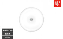 LED小型シーリングライト&nbsp;人感センサー付&nbsp;　昼白色&nbsp;SCL20N-MS-U2