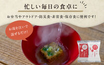 国産具材の赤白お味噌汁（フリーズドライ）36食&nbsp;[AJ09]