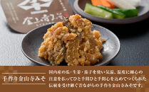 紀州南高梅つぶれ梅（はちみつ漬）と手作り金山寺みそ&nbsp;各400g&nbsp;[AJ11]