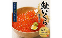 訳あり&nbsp;いくら醤油漬け&nbsp;鮭卵&nbsp;冷凍&nbsp;500g(250gx2P)&nbsp;&nbsp;尾張まるはち