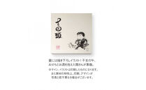 【12/30発送】【松坂屋名古屋店おすすめ！】大丸・松坂屋特別企画　吉田類監修　おつまみ風一段