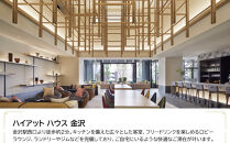 ハイアット ハウス 金沢　JTB施設限定クーポン15,000円分（JTBふるさとトラベルコンシェルジュでのご予約限定）