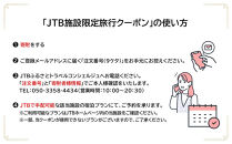 ハイアット ハウス 金沢　JTB施設限定クーポン15,000円分（JTBふるさとトラベルコンシェルジュでのご予約限定）