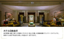 ホテル日航金沢　JTB施設限定クーポン15,000円分（JTBふるさとトラベルコンシェルジュでのご予約限定）
