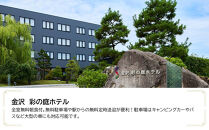 金沢 彩の庭ホテル　JTB施設限定クーポン15,000円分（JTBふるさとトラベルコンシェルジュでのご予約限定）