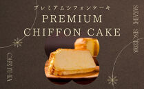 【Cafe悠花】プレミアムシフォンケーキ　4個セット