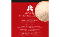 令和7年産 金王冠 精米 北海道産 ゆめぴりか　5kg