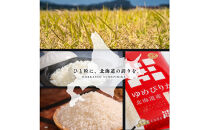 令和7年産 金王冠 精米 北海道産 ゆめぴりか　5kg