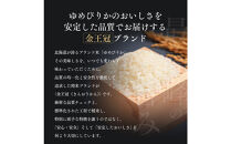 令和7年産 金王冠 無洗米 北海道産 ゆめぴりか 5kg