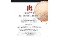 令和7年産 金王冠 無洗米 北海道産 ゆめぴりか 5kg