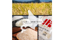 令和7年産 金王冠 無洗米 北海道産 ゆめぴりか 5kg