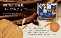 グリコ　神戸ローストショコラ&nbsp;＜ゴーフル＞