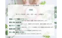 【福岡市内製造】NOZOMIボタニカルシャンプー　400ml（2本セット）