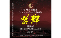 信州みやだワイン&nbsp;紫輝樽熟成&nbsp;2024　720ml×1本&nbsp;（長野県&nbsp;宮田村&nbsp;国産&nbsp;本坊酒造&nbsp;ワイン&nbsp;わいん&nbsp;お酒&nbsp;アルコール&nbsp;家飲み&nbsp;ギフト&nbsp;プレゼント&nbsp;バースデー&nbsp;お祝い）