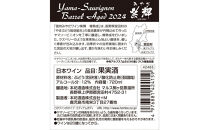 信州みやだワイン&nbsp;紫輝樽熟成&nbsp;2024　720ml×1本&nbsp;（長野県&nbsp;宮田村&nbsp;国産&nbsp;本坊酒造&nbsp;ワイン&nbsp;わいん&nbsp;お酒&nbsp;アルコール&nbsp;家飲み&nbsp;ギフト&nbsp;プレゼント&nbsp;バースデー&nbsp;お祝い）