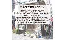 大醤 千とせセット