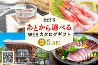 金沢市&nbsp;あとから選べるWEBカタログギフト（寄附5万円コース）15000ポイント&nbsp;|&nbsp;寄附した後にゆっくり返礼品が選べて便利！対象返礼品続々追加中&nbsp;金沢&nbsp;カタログポイント&nbsp;有効期限6か月&nbsp;人気&nbsp;おすすめ&nbsp;旅行&nbsp;ホテル&nbsp;レストラン&nbsp;お肉&nbsp;お酒&nbsp;スイーツ&nbsp;ファッション&nbsp;美容&nbsp;インテリア&nbsp;家具&nbsp;アクセサリー&nbsp;&nbsp;スポーツ&nbsp;アウトドア&nbsp;工芸品&nbsp;ふるさと納税&nbsp;送料無料
