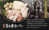 純系名古屋コーチン　旨塩鍋2～3人用