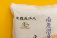【令和7年産&nbsp;新米】&nbsp;有機JAS認定米「南魚沼産コシヒカリ」精米5kg&nbsp;有機栽培米【新潟県&nbsp;特A地区】