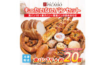 もったいないパンセット　食パン1斤+パン約20個