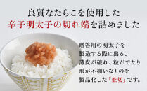 【3月お届け】博多発！【食品添加物不使用】辛子明太子並切　500ｇ×2個セット【訳あり】
