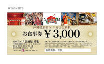 島唄ライブ居酒屋結歌　3000円分お食事券&nbsp;