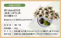 【中村藤吉本店】茶Colate&nbsp;抹茶10個&nbsp;ほうじ茶10個｜京都&nbsp;老舗&nbsp;有名ブランド&nbsp;和スイーツ&nbsp;人気セット［&nbsp;ショコラサンドクッキー&nbsp;詰め合せ&nbsp;厳選抹茶/ほうじ茶使用&nbsp;グルメ&nbsp;おすすめ&nbsp;お菓子&nbsp;和菓子&nbsp;洋菓子&nbsp;ギフト&nbsp;プレゼント&nbsp;贈答&nbsp;お取り寄せ&nbsp;通販&nbsp;送料無料&nbsp;ふるさと納税&nbsp;］