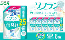 ソフランPS　フレッシュグリーンアロマの香り　つめかえ用特大　950ml×6【&nbsp;ソフラン&nbsp;柔軟剤&nbsp;&nbsp;詰め替え&nbsp;セット&nbsp;人気&nbsp;おすすめ&nbsp;衣類用&nbsp;日用品&nbsp;消耗品&nbsp;送料無料&nbsp;&nbsp;大阪&nbsp;堺市】