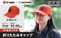 【SP忠男×デグナー】SP忠男折りたたみキャップ[SPCP-13]&nbsp;オレンジ｜京都&nbsp;バイクギア&nbsp;人気ブランド&nbsp;キャップ&nbsp;バイク［&nbsp;SP忠男&nbsp;キャップ&nbsp;帽子&nbsp;折りたたみ&nbsp;ポリエステル&nbsp;ツーリング&nbsp;ライダー&nbsp;バイカー&nbsp;おしゃれ&nbsp;かっこいい&nbsp;人気&nbsp;おすすめ&nbsp;送料無料&nbsp;ふるさと納税&nbsp;］