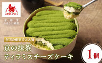 【まざあぐうす】京の抹茶ティラミスチーズケーキ12cm｜京都 スイーツブランド ケーキ 人気 ［ 全国の催事で大人気 抹茶 ティラミス チーズケーキ おすすめ お菓子 洋菓子 ギフト プレゼント お取り寄せ通販 送料無料 ふるさと納税 ］