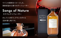 【アート・ラボ】Songs&nbsp;of&nbsp;Nature&nbsp;カラフェディフューザー&nbsp;＜シャンパーニュ＞レフィル500ml＋スティック6本&nbsp;詰め替えセット｜京都&nbsp;フレグランスメーカー&nbsp;ディフューザー&nbsp;人気［&nbsp;ルームフレグランス&nbsp;リードディフューザー&nbsp;フレグランスオイル&nbsp;スティック&nbsp;人気&nbsp;おすすめ&nbsp;おしゃれ&nbsp;ギフト&nbsp;プレゼント&nbsp;お取り寄せ&nbsp;通販&nbsp;送料無料&nbsp;ふるさと納税&nbsp;］
