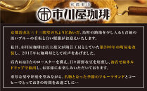 【市川屋珈琲】ブレンドコーヒー豆&nbsp;200g×3種ギフトセット｜京都&nbsp;コーヒー豆&nbsp;3種&nbsp;人気セット［&nbsp;京都&nbsp;コーヒー&nbsp;人気店&nbsp;3種のブレンドコーヒー&nbsp;市川屋ブレンド&nbsp;青磁ブレンド&nbsp;馬町ブレンド&nbsp;セット&nbsp;コーヒー豆&nbsp;人気&nbsp;おすすめ&nbsp;ギフト&nbsp;お取り寄せ&nbsp;通販&nbsp;送料無料&nbsp;ふるさと納税&nbsp;]