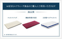 エアウィーヴ&nbsp;ギフト券&nbsp;50万円券&nbsp;【エアウィーヴオンラインストアで使える】[&nbsp;エアウィーヴ&nbsp;寝具&nbsp;人気&nbsp;おすすめ&nbsp;割引&nbsp;チケット&nbsp;クーポン&nbsp;ギフト&nbsp;商品券&nbsp;優待券&nbsp;プレゼント&nbsp;]