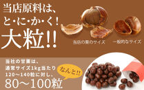 無添加 大粒天津甘栗 700g 【沖縄県・離島配送不可】